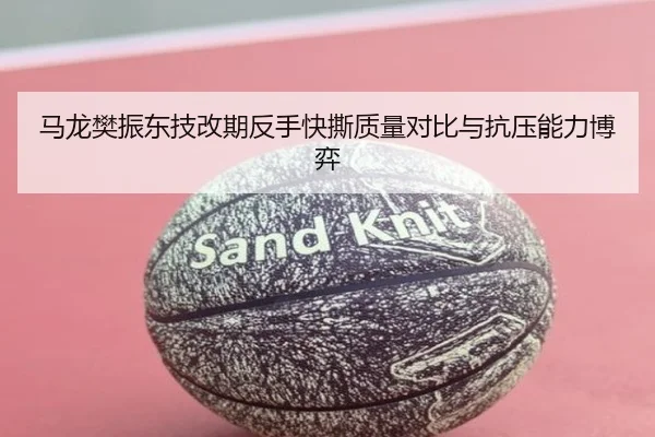 ma-long-fan-zhen-dong-ji-gai-qi-fan-shou-kuai-si-zhi-liang-dui-bi-yu-kang-ya-neng-li-bo-yi-2-112.jpg