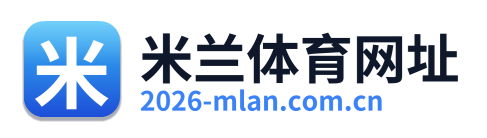米兰体育网址